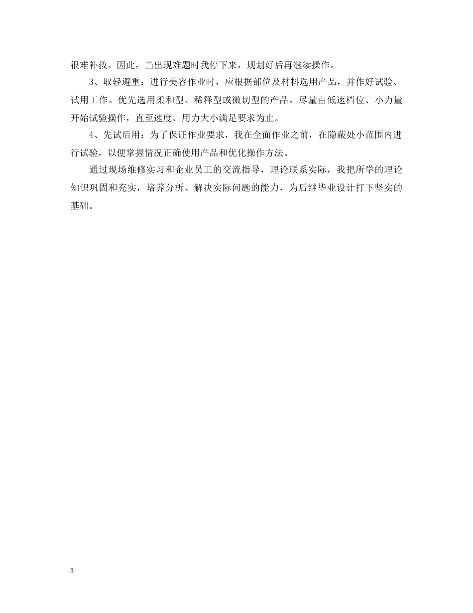 汽修毕业生专业自我鉴定范文模板 _第3页