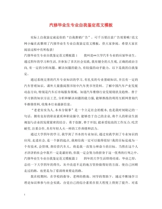汽修毕业生专业自我鉴定范文模板 