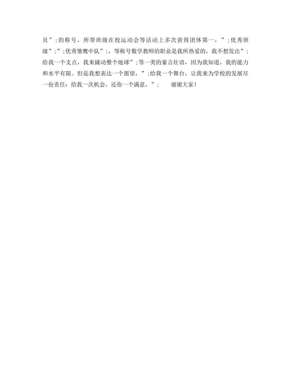 高中数学教师竞聘演讲稿 _第2页