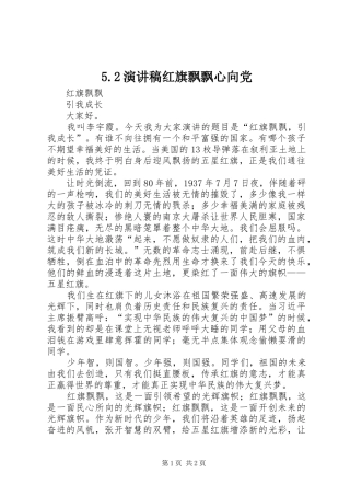 5.2演讲红旗飘飘心向党(5)