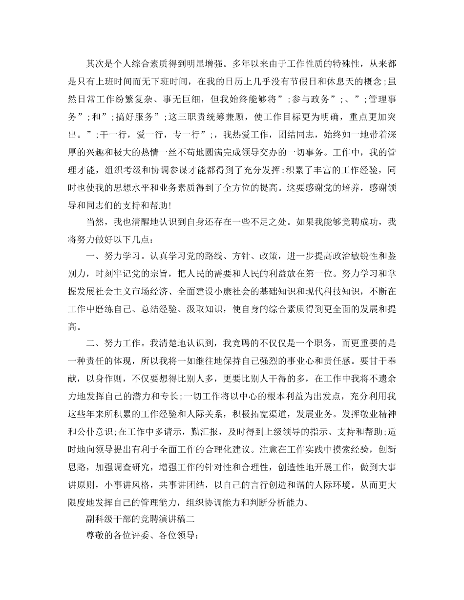 副科级干部的竞聘演讲稿 _第2页