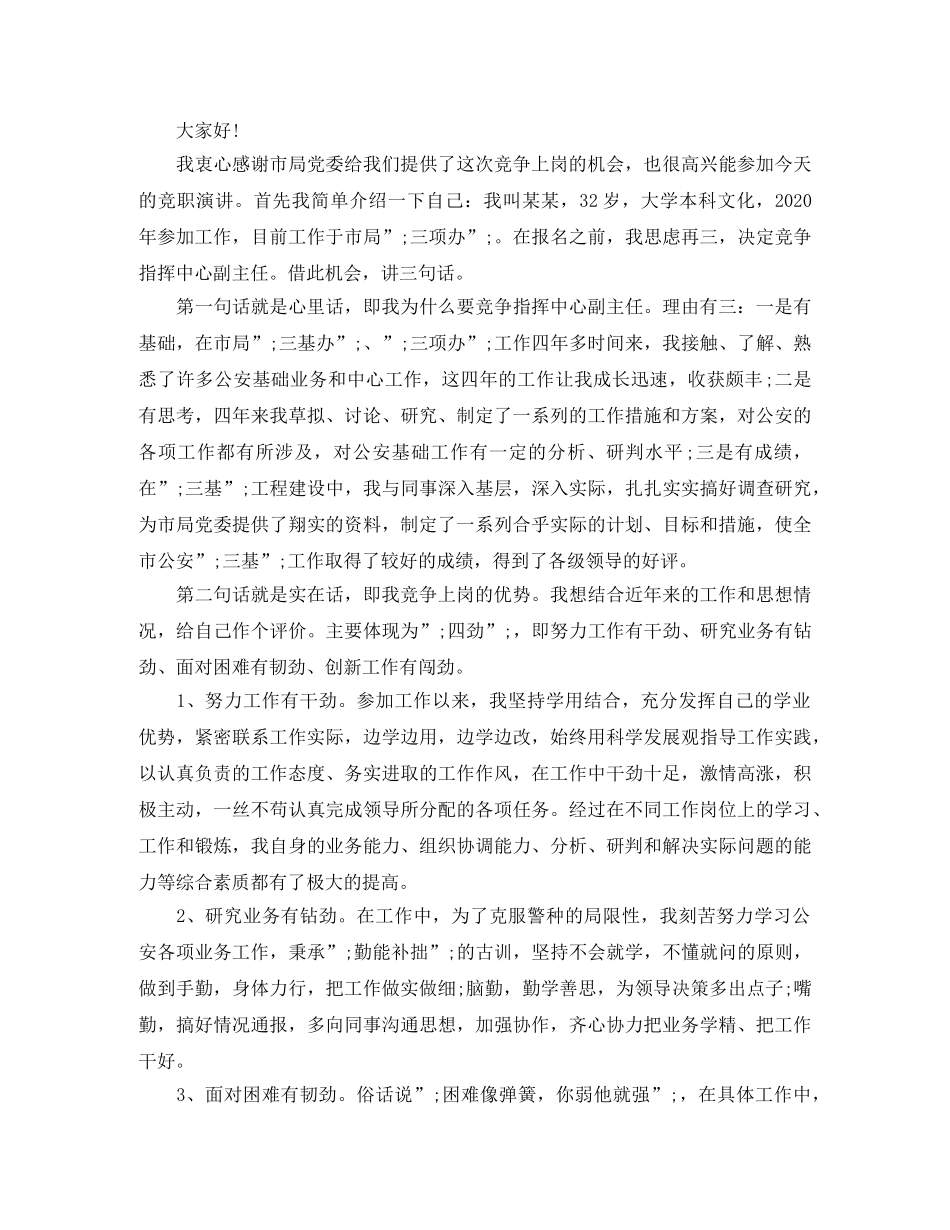 副科级干部的竞聘演讲稿 _第3页