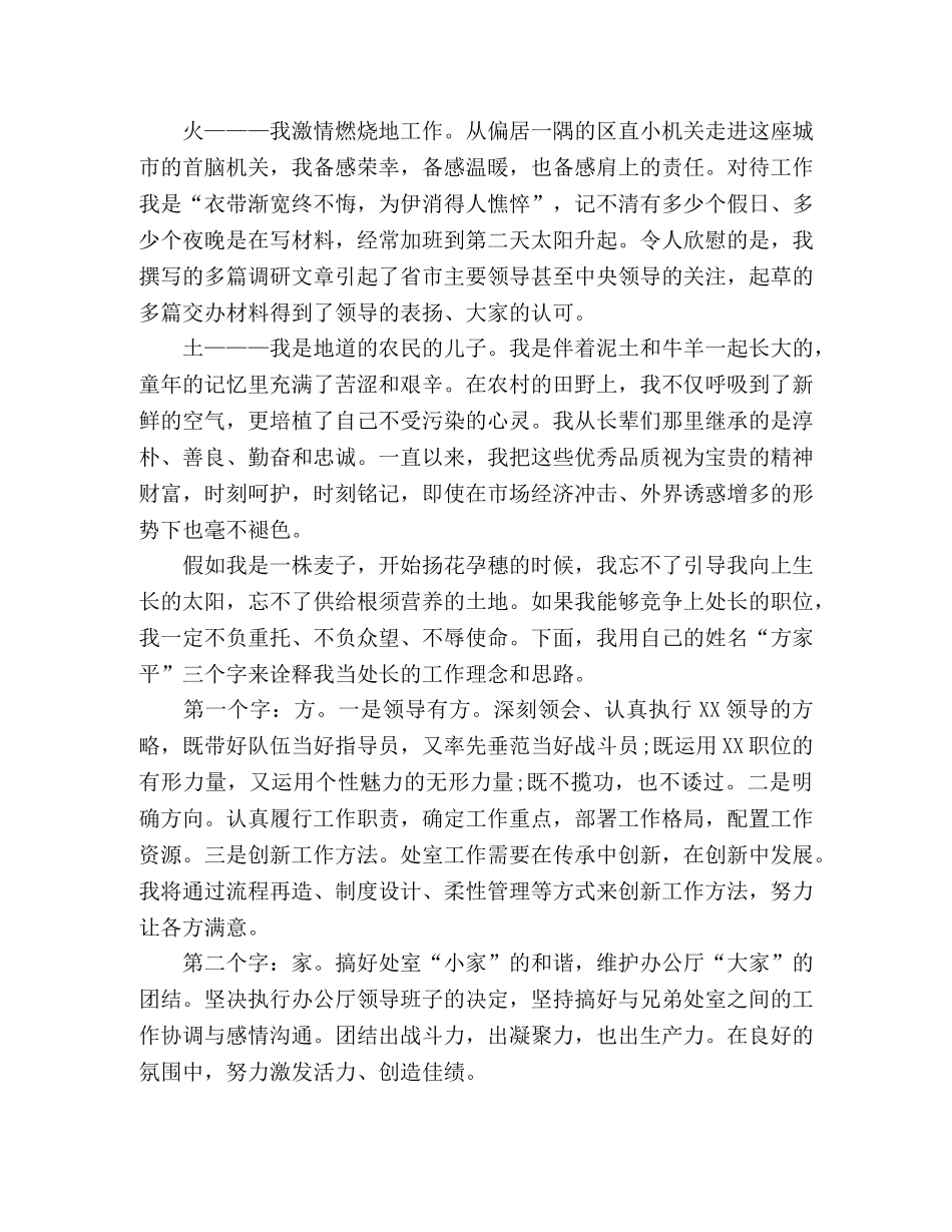 青年干部竞争上岗演讲稿 _第2页