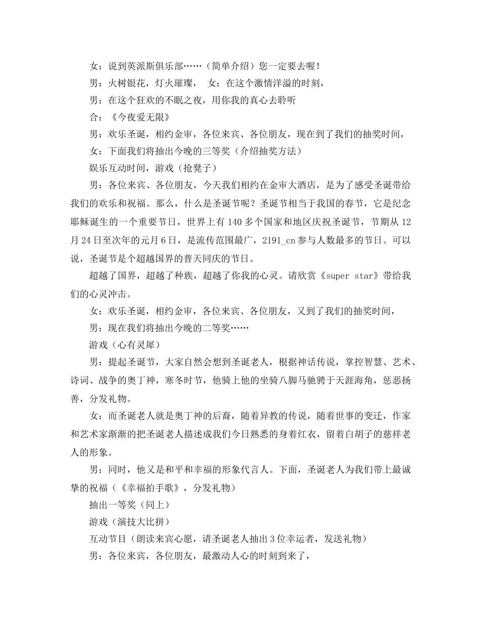 圣诞的晚会的主持词范文 _第2页