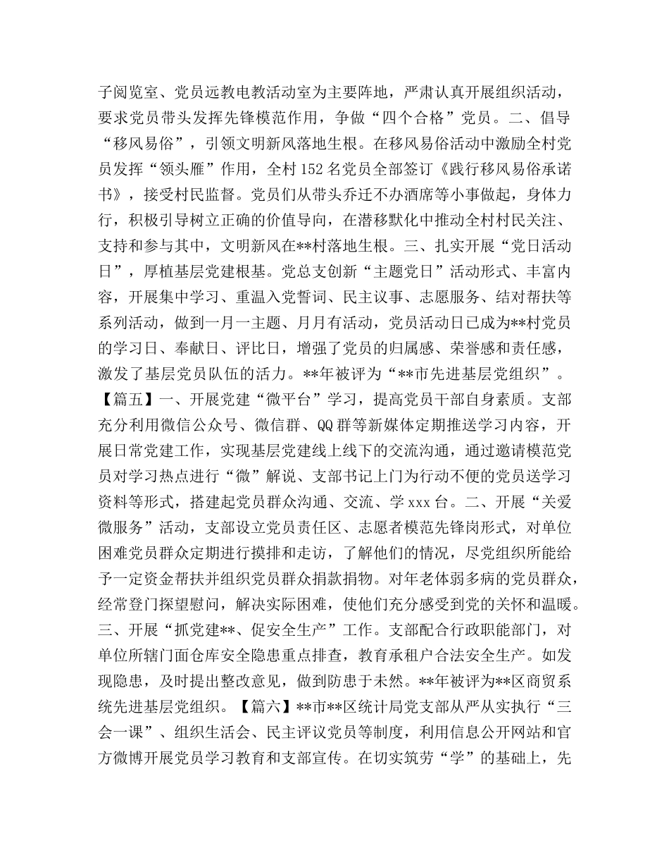先进党组织简要事迹6篇 _第3页