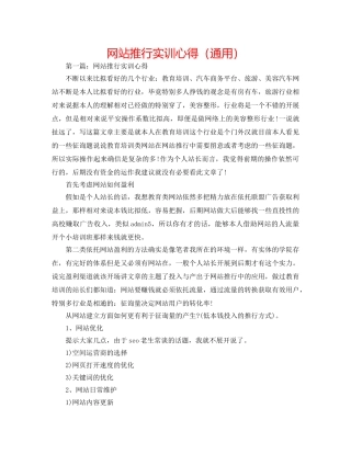 网站推广实训心得（通用） 