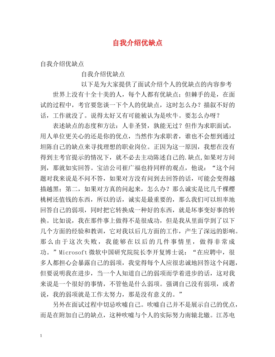 自我介绍优缺点 _第1页