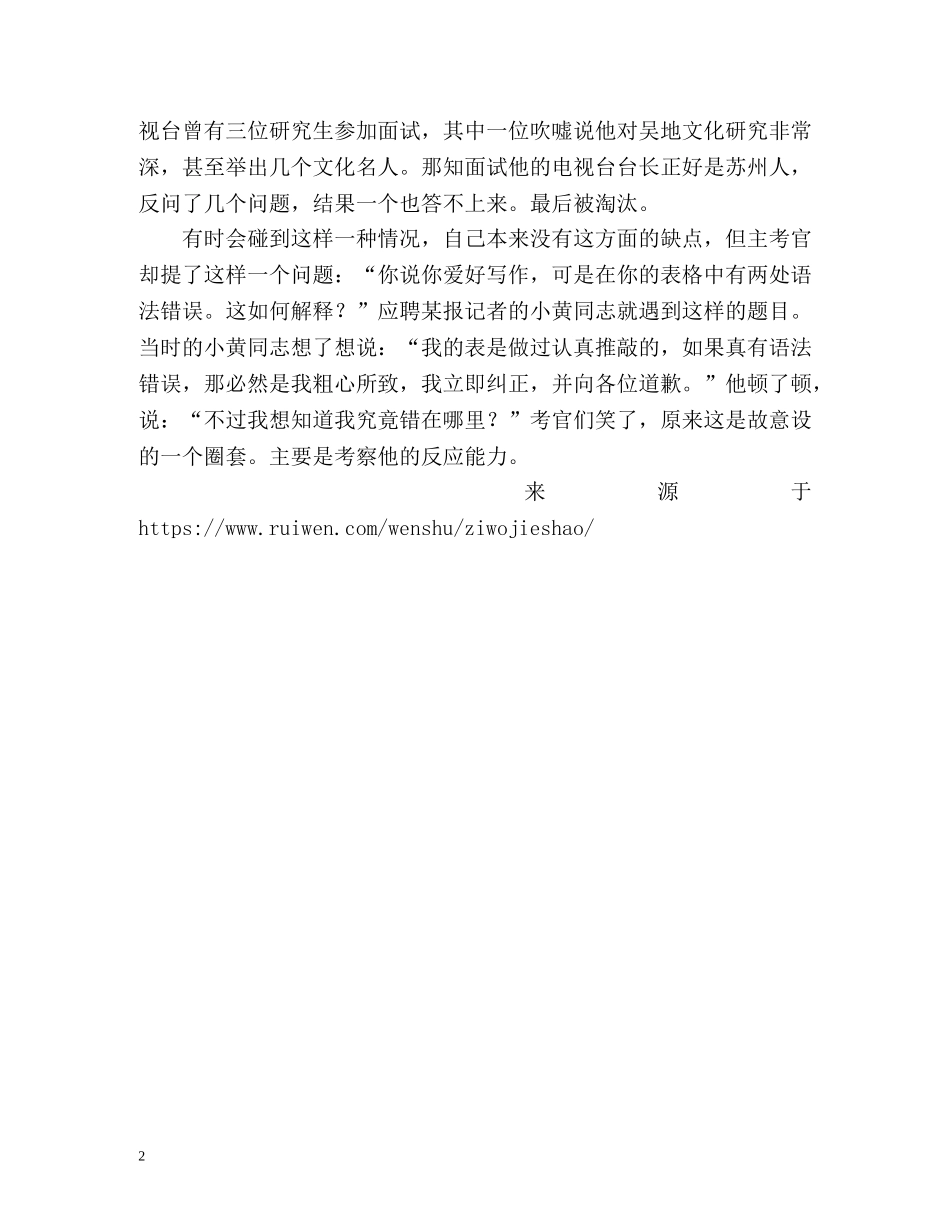 自我介绍优缺点 _第2页