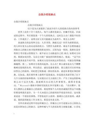 自我介绍优缺点 