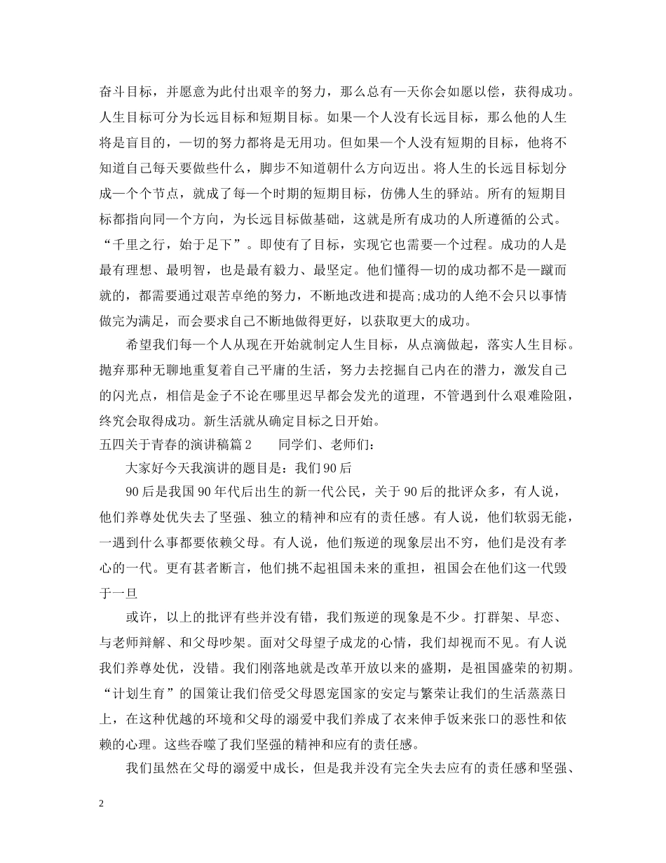 五四关于青春的演讲稿 _第2页