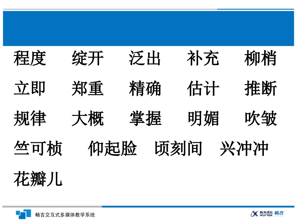 第一朵杏花课件_第2页