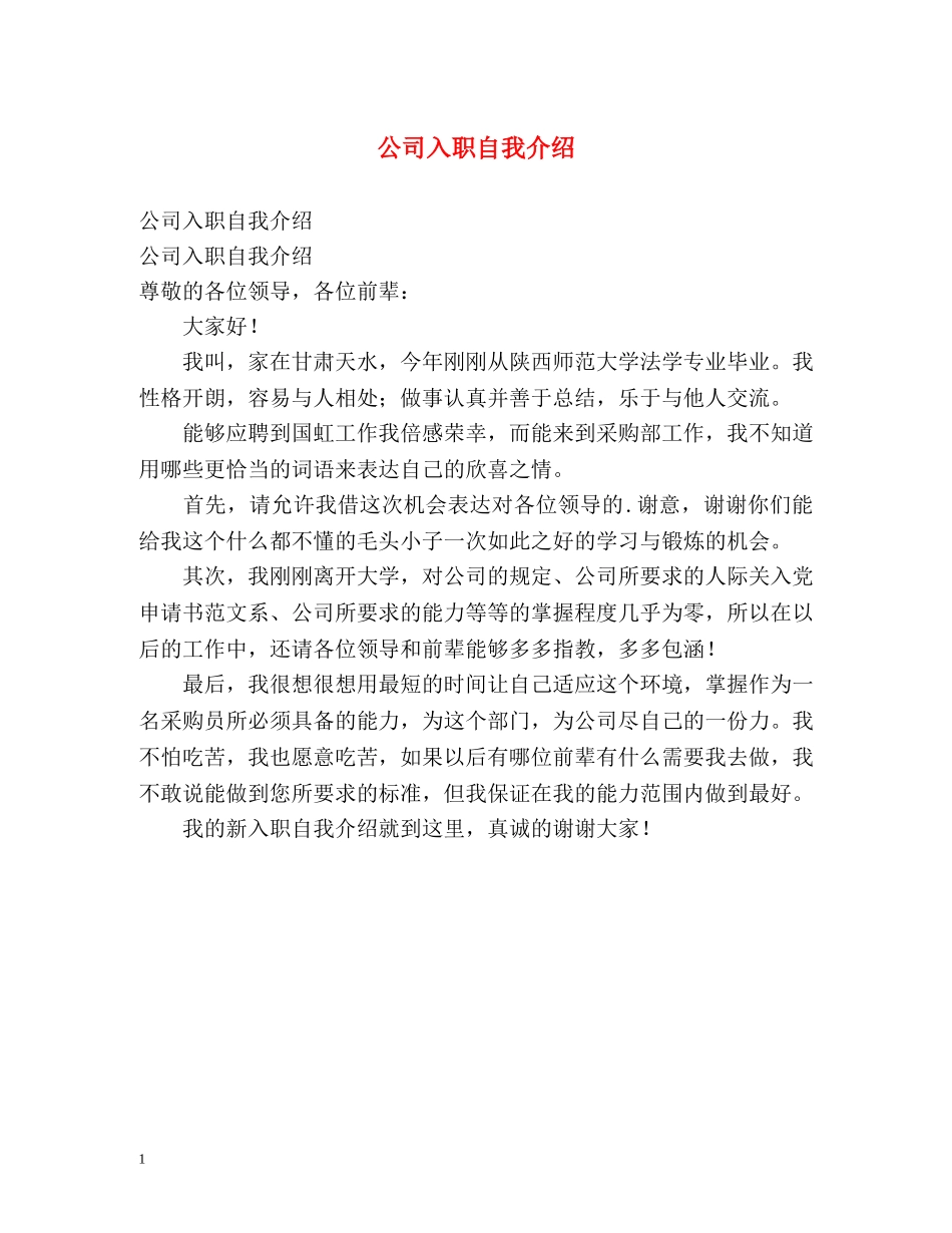 公司入职自我介绍 _第1页