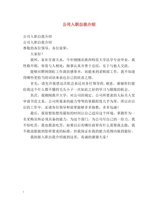 公司入职自我介绍 