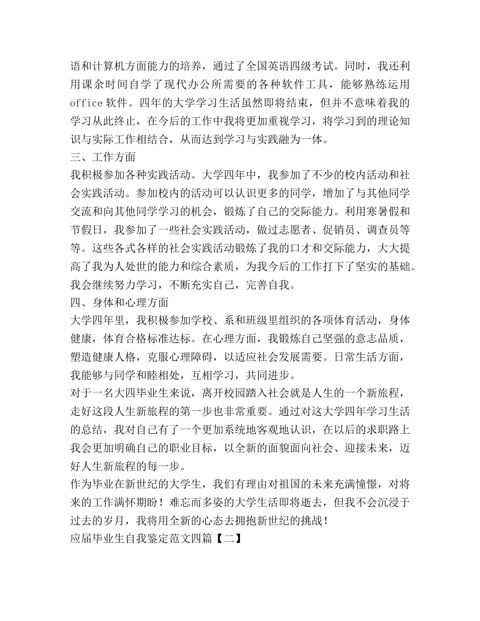 应届毕业生自我鉴定范文 _第2页