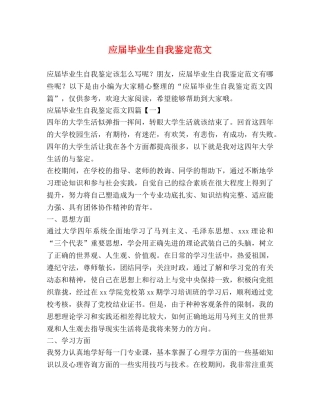 应届毕业生自我鉴定范文 