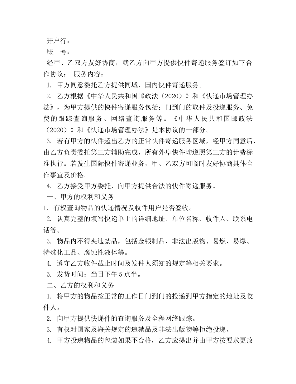 物流赔偿协议书范本 _第2页