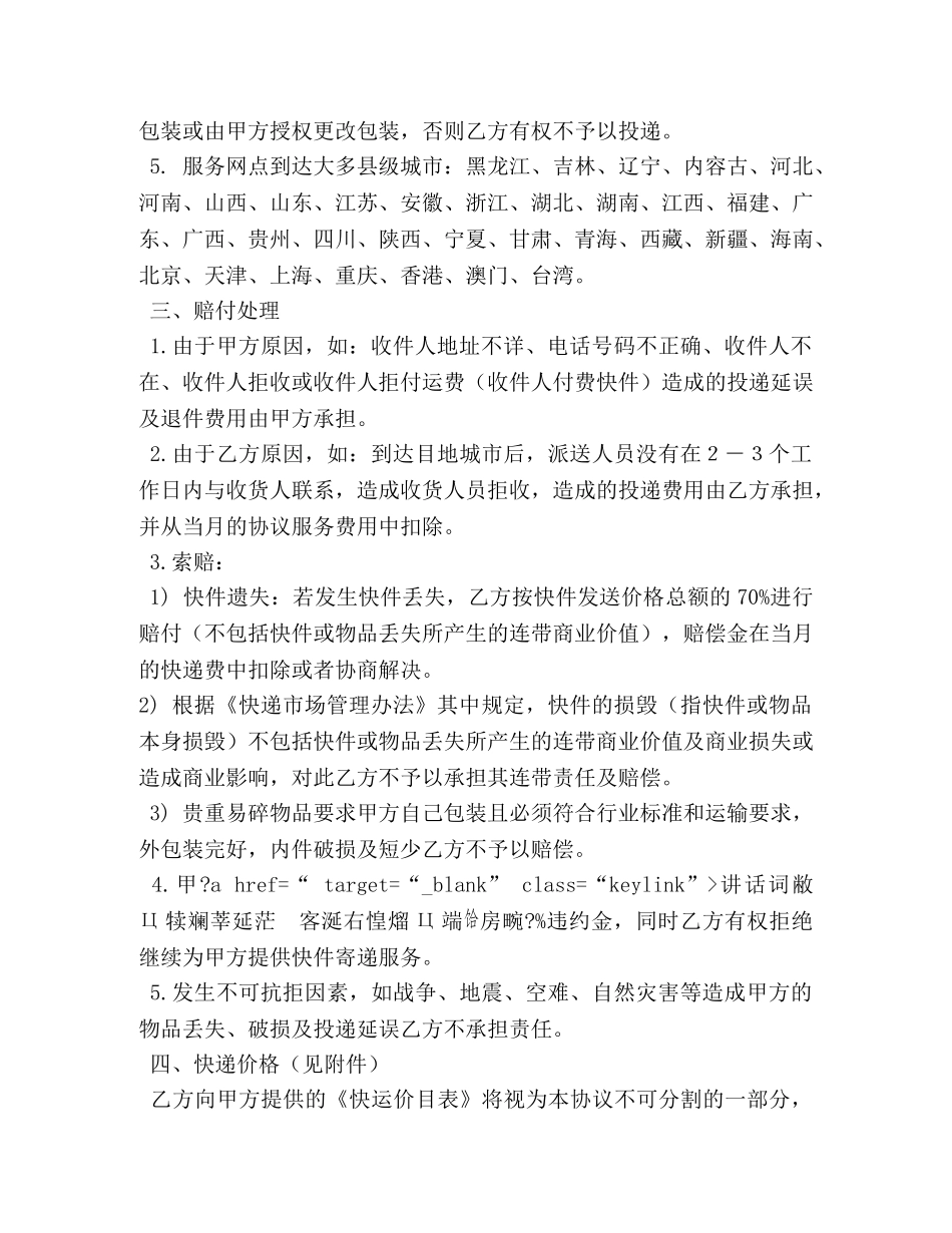 物流赔偿协议书范本 _第3页