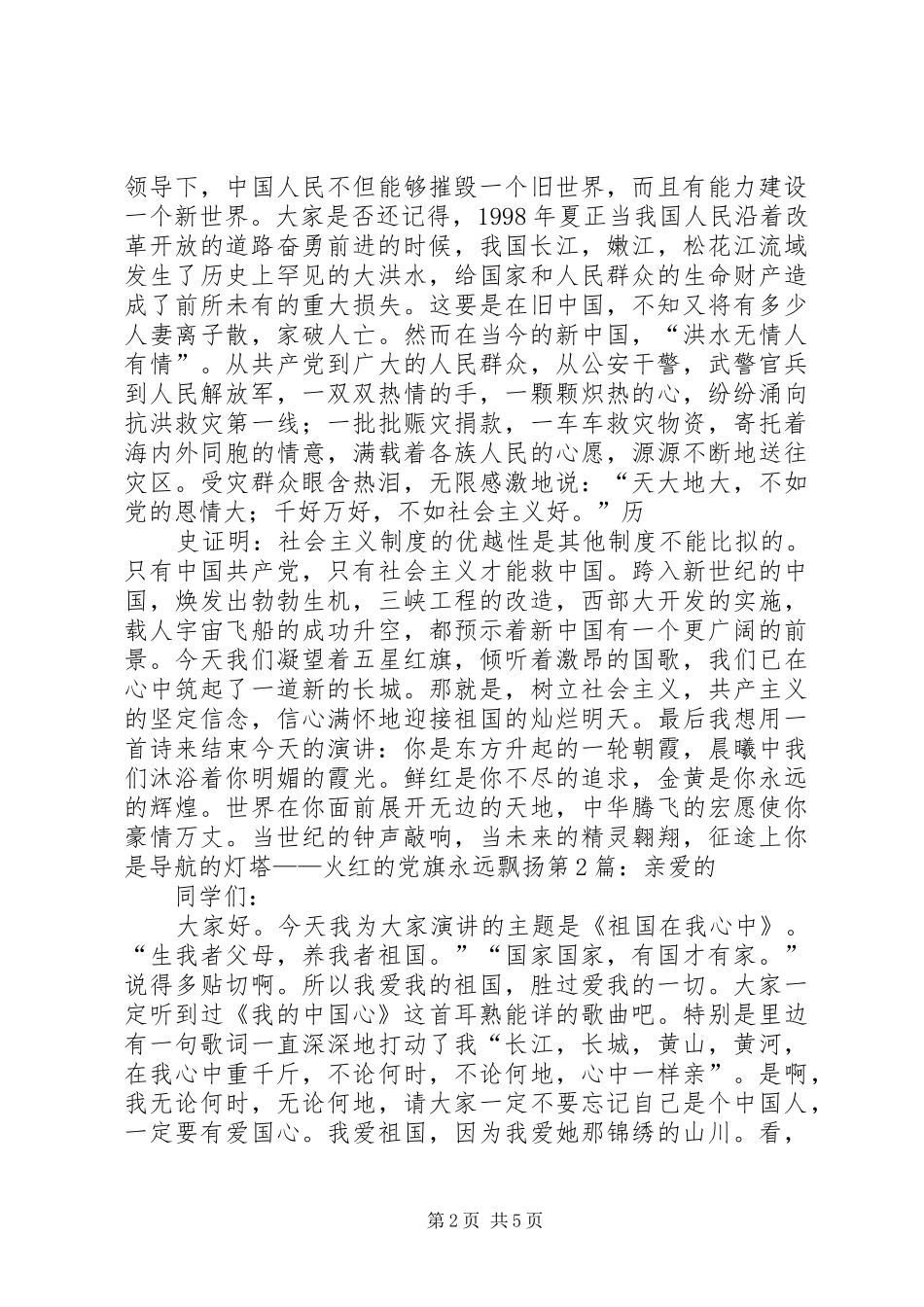 国旗在我心中演讲致辞_第2页