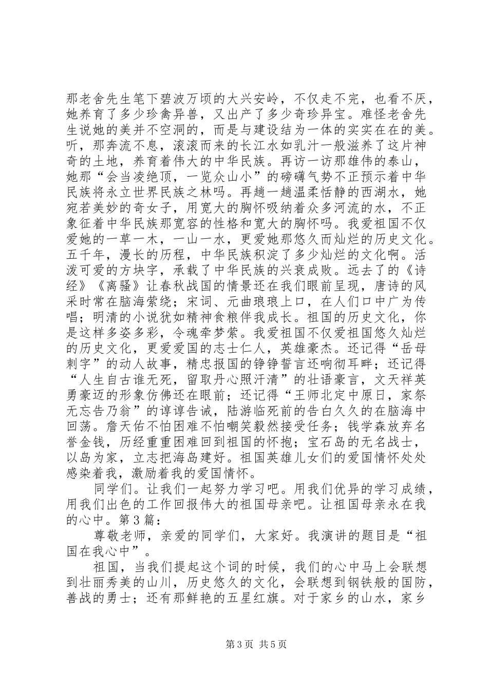 国旗在我心中演讲致辞_第3页