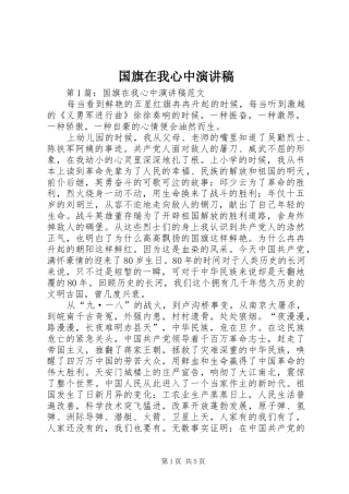 国旗在我心中演讲致辞