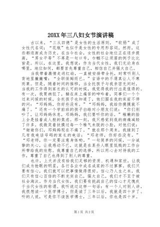 20XX年三八妇女节演讲(4)