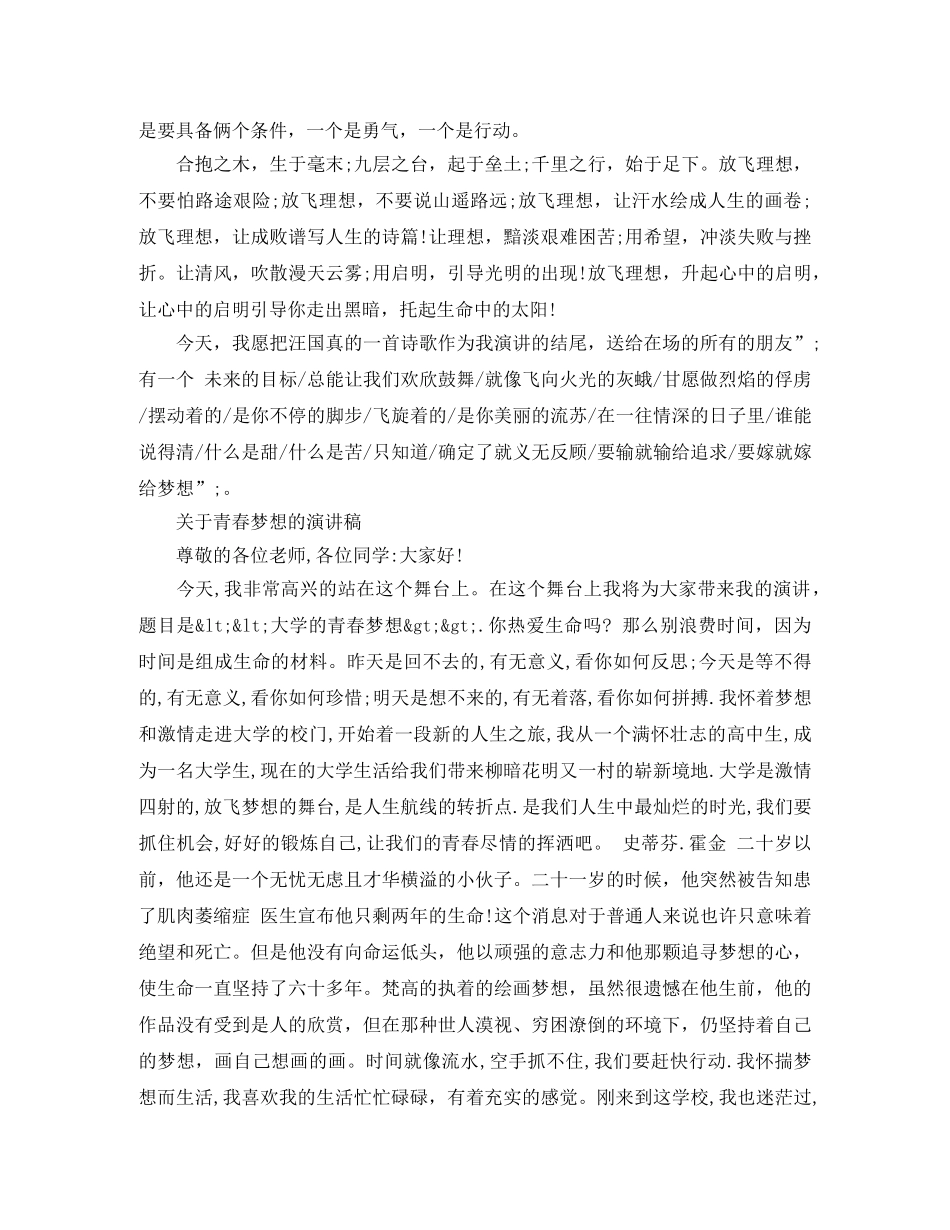 关于青春梦想的演讲稿 _第2页