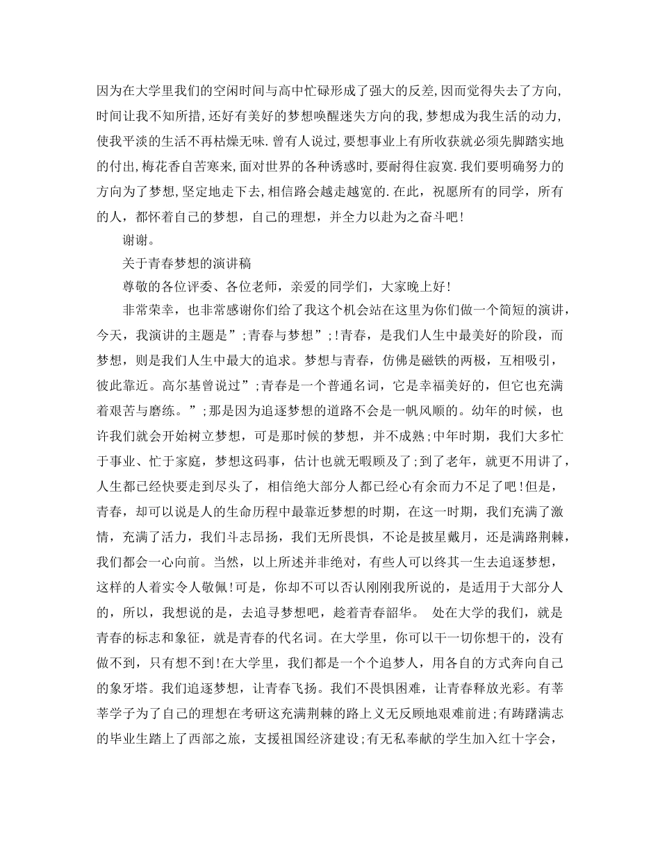 关于青春梦想的演讲稿 _第3页