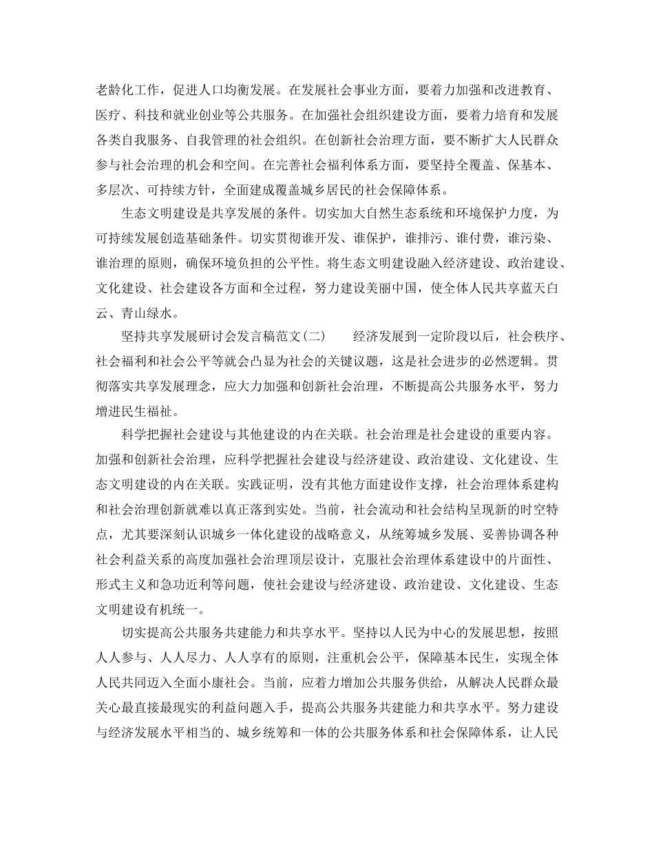 坚持共享发展研讨会发言稿 _第2页