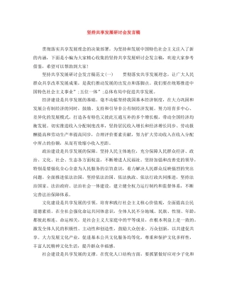 坚持共享发展研讨会发言稿 