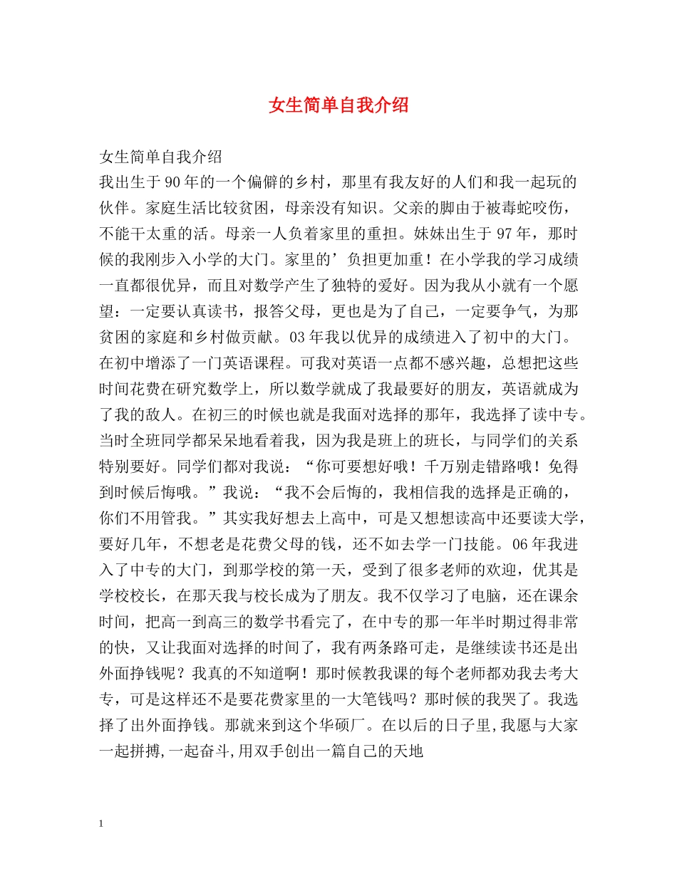 女生简单自我介绍 _第1页
