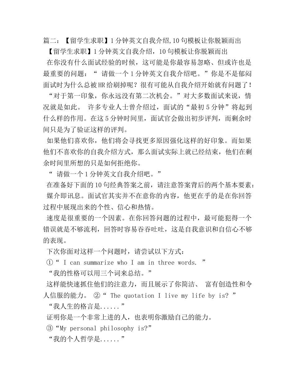 留学英文自我介绍 _第3页