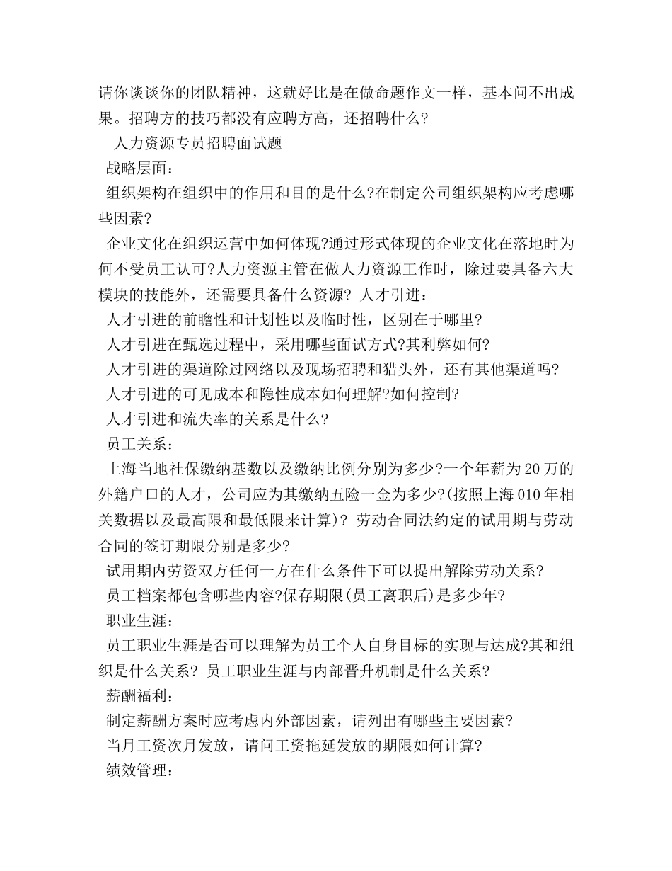 公司人力资源岗位面试技巧 _第2页