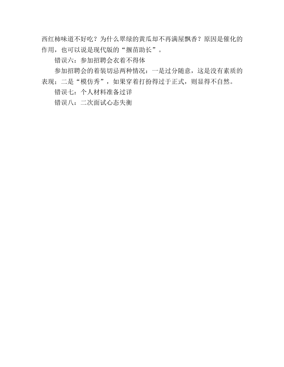 面试中八大错误心态 _第2页