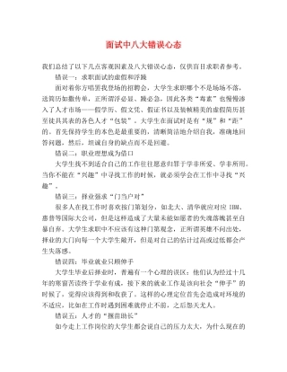 面试中八大错误心态 