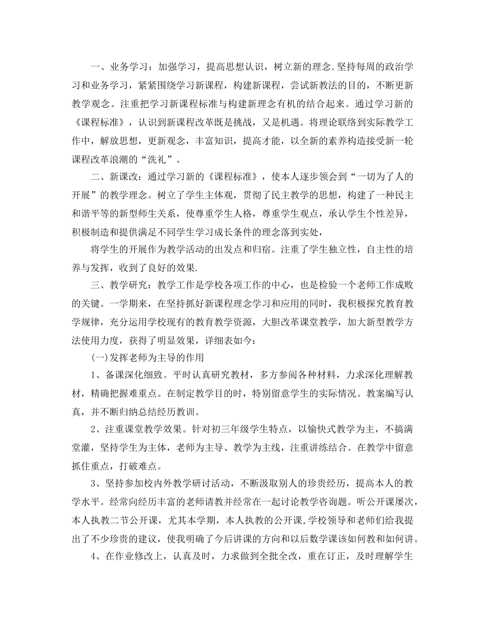 教学工作参考总结-初中数学教师个人教育教学的工作参考总结 _第3页