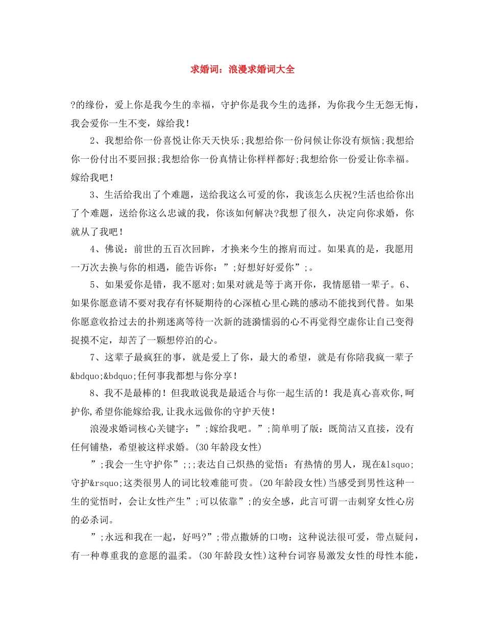 求婚词浪漫求婚词大全 _第1页