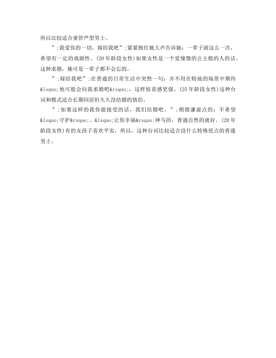 求婚词浪漫求婚词大全 _第2页