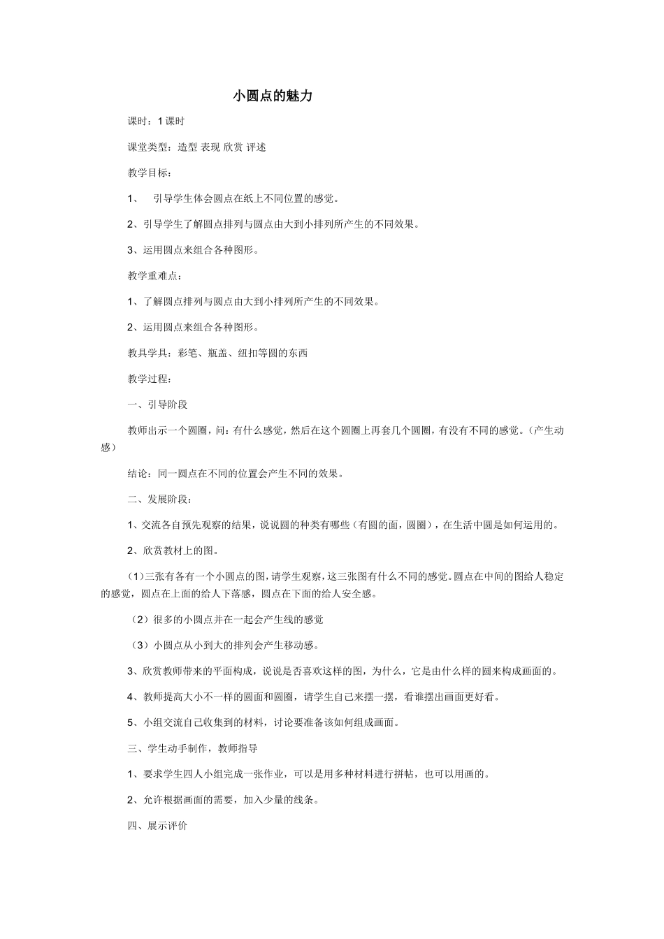 小圆点的魅力_第1页