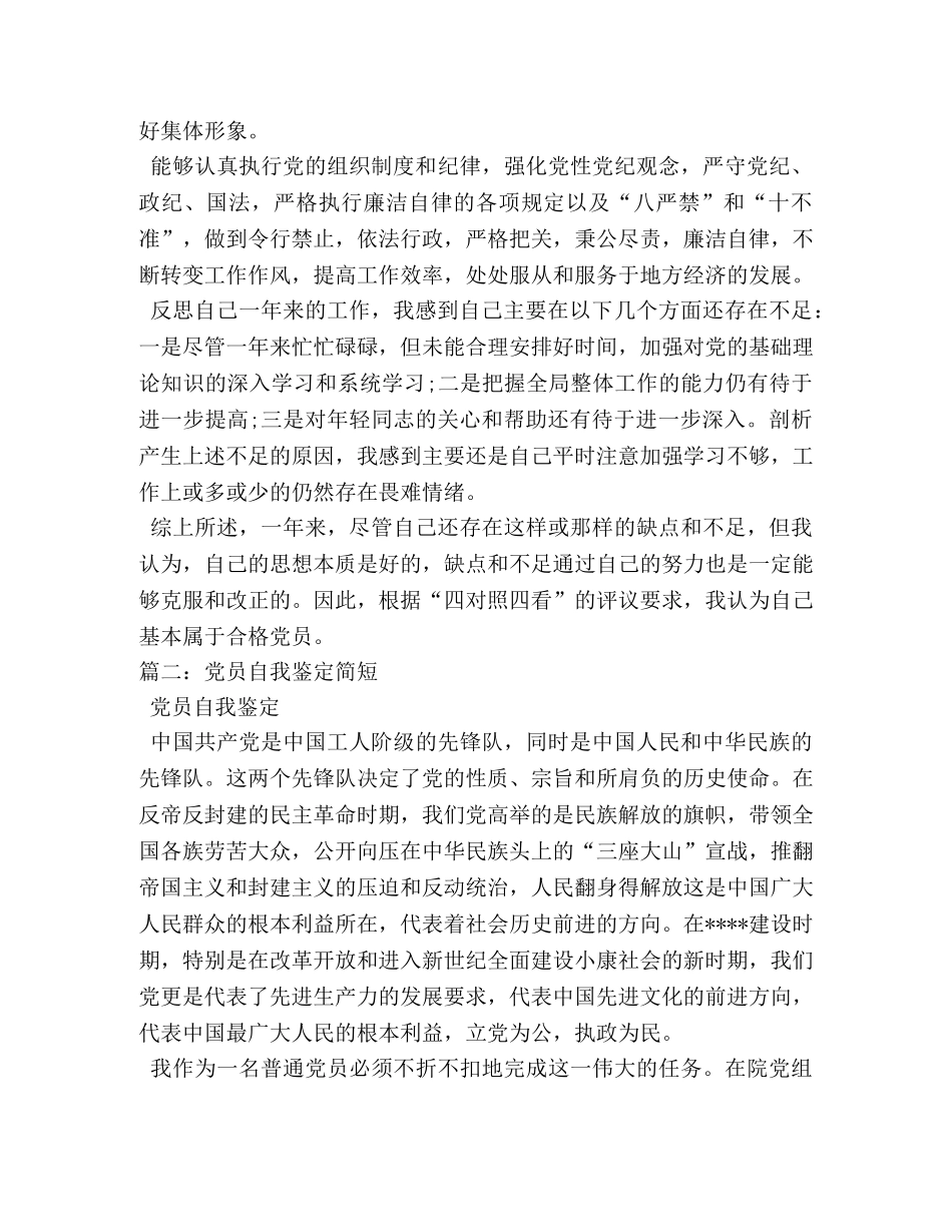 县党代表个人鉴定 _第2页