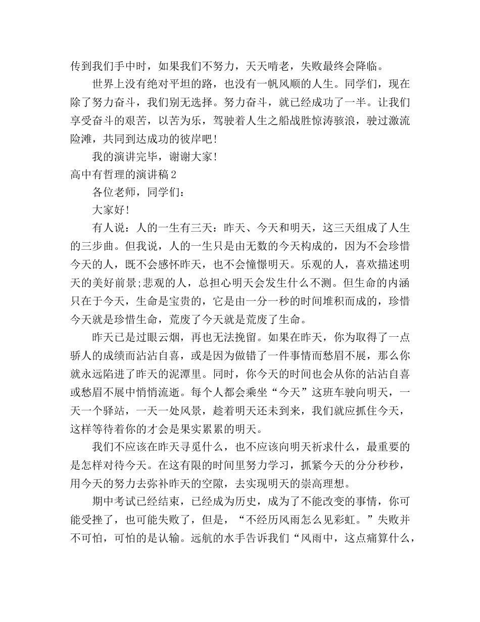 高中有哲理的演讲稿3篇 _第2页