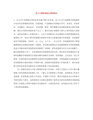 庆三八联欢活动主持词范文 