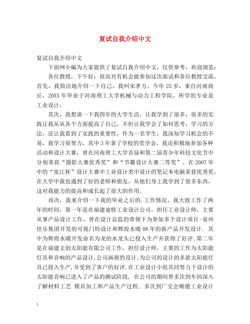 复试自我介绍中文 _第1页