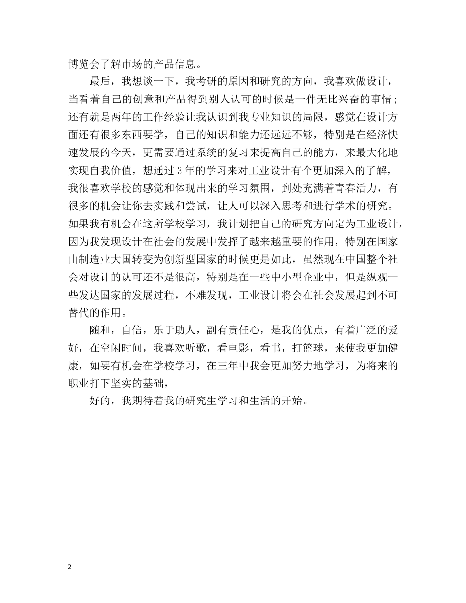 复试自我介绍中文 _第2页