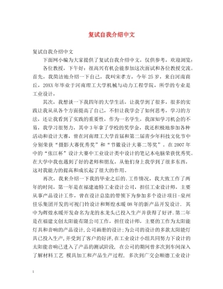 复试自我介绍中文 