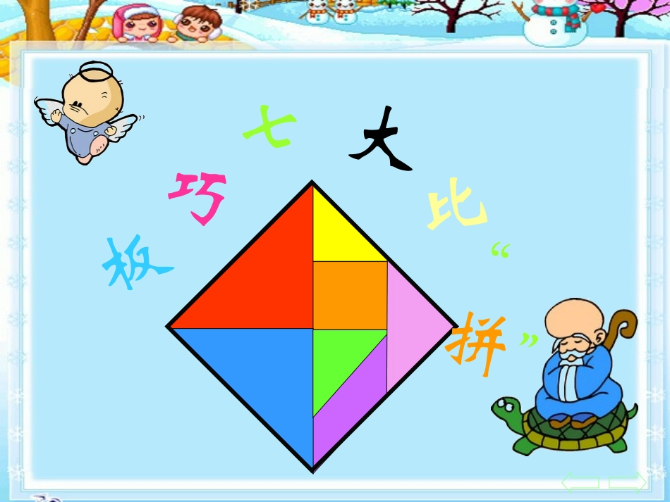 7的乘法口决_第3页