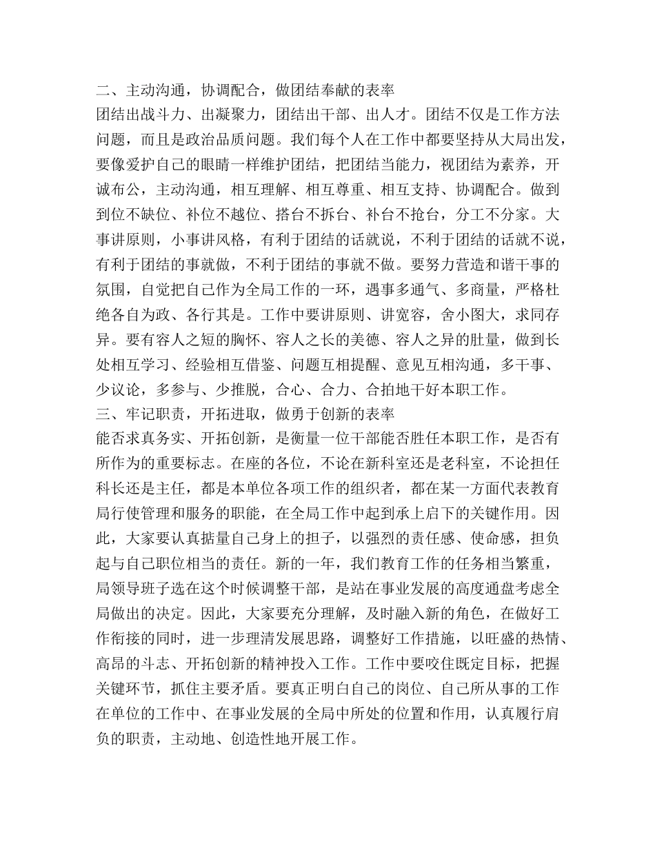 关于新领导表态发言 _第2页