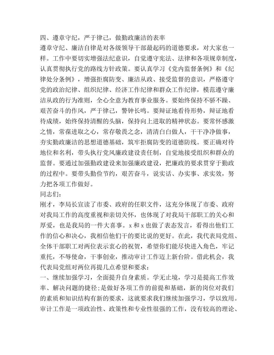 关于新领导表态发言 _第3页