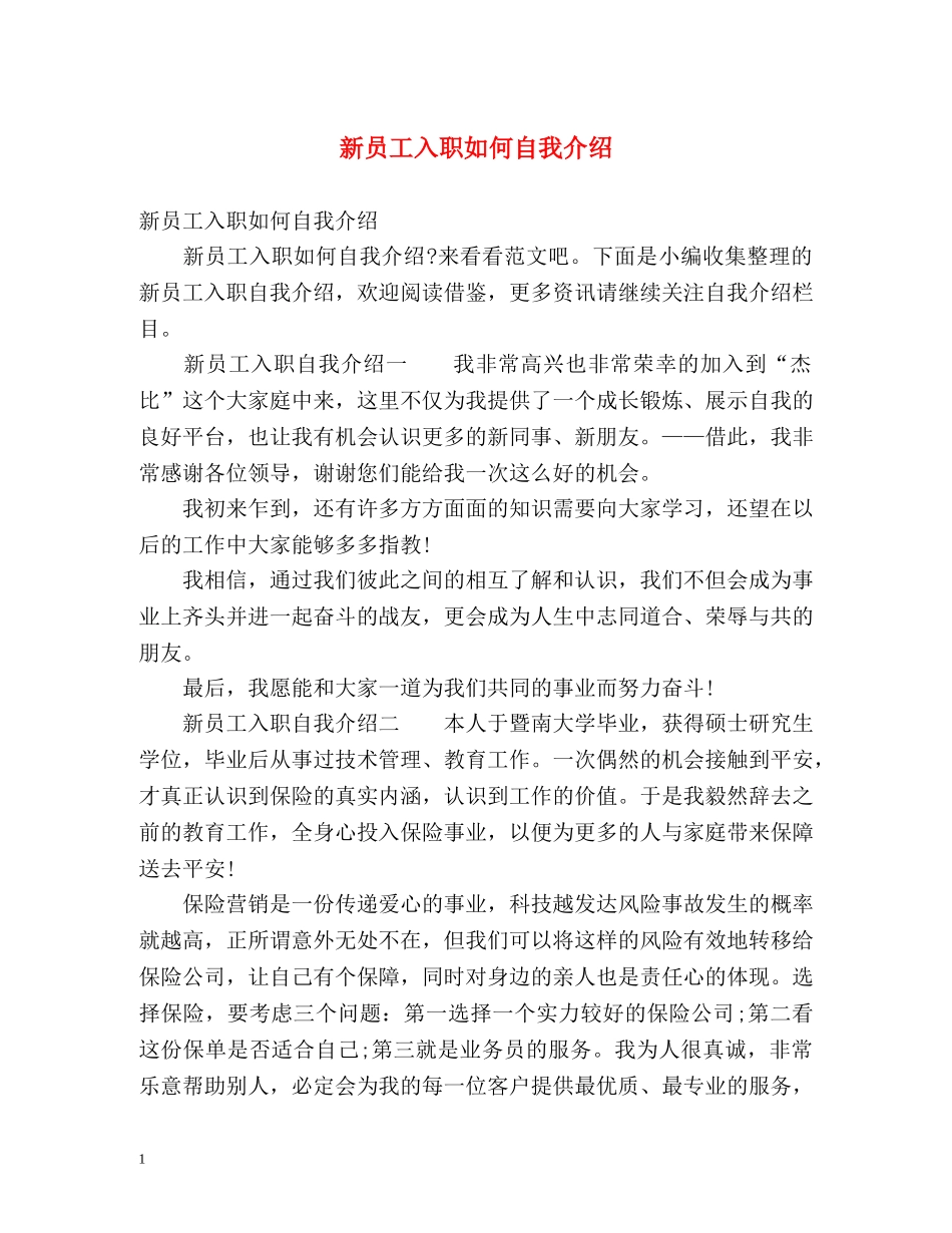 新员工入职如何自我介绍 _第1页