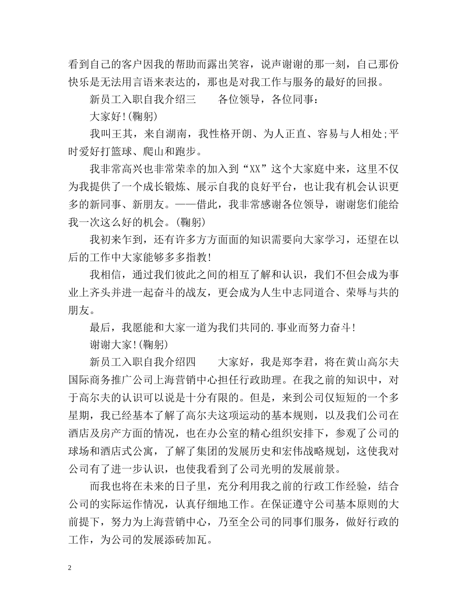新员工入职如何自我介绍 _第2页