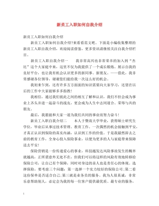 新员工入职如何自我介绍 